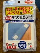 安心すべりどめシ-ト 8枚入り