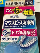 デンタルラボマウスピース(ガード)・矯正用 72錠