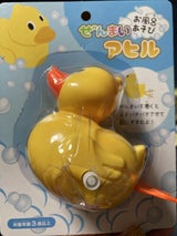 久野 お風呂あそび ぜんまいアヒル