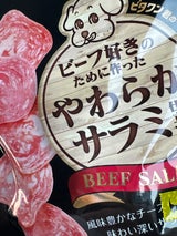 ビタワン君のビーフ好き やわらかサラミ仕立 70g