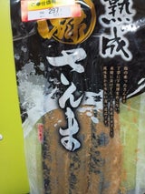 丸三北栄商会 糠さんま 真空 3尾