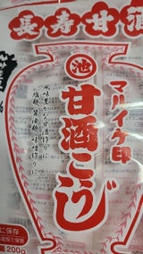 池田屋醸造 甘酒こうじ 200g