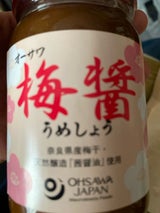 オーサワ うめしょう 250g