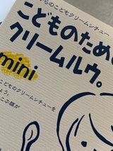 キャニオン こどものクリームSルウ ミニ 75g