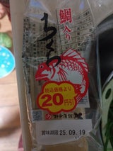 野中 鯛入りちくわ一本入り 90g