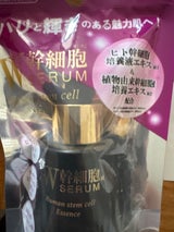 ハートランド W幹細胞エキス美容液