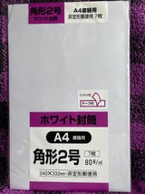 キング ホワイトS封筒 K2W80SQ