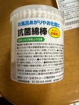 日野薬品 抗菌綿棒 1P