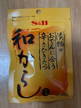 S&B漬物やおでんに合う辛さひきたつ和からし30g