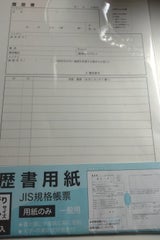 薦田 A4履歴書用紙のみ 10枚