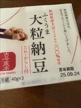 古今東北 ふくうま大粒納豆 40g×3