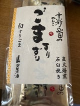 山田製油 石臼挽きすりごま 白 3g×10