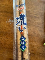 ふたみ 洗ごぼう 1P