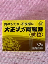 大正漢方胃腸薬 32包