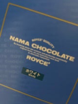 ロイズ 生チョコレート ホワイト 20個