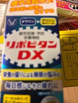 リポビタンDX 90錠