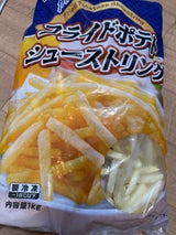 カーギル フライドポテトシューストリング 1kg