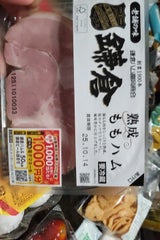 鎌倉ハム 熟成ももハム 68g