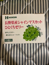 北辰 長野県産シャインマスカットゼリー21g×15