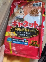 キャネットチップ お肉とお魚ミックス 2.7kg