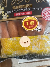 にくせん 国産フランクフルト 500g