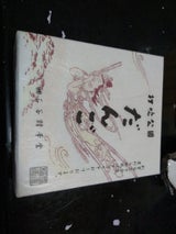 石谷精華堂 打吹公園だんご 5本