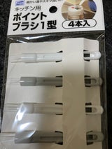 やまもと キッチン用ポイントブラシ1型 4本