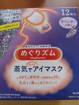 めぐりズム 蒸気でホットアイマスクラベンダー12枚