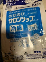 のびのびサロンシップフィット 10枚