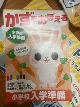 アズマ ドリル4かずをおぼえる