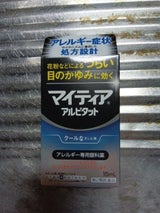 マイティアアイテクトアルピタット 15ml