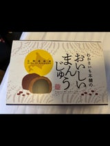 わかさいも本舗 おいしいまんじゅう 6個