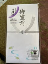 マルアイ 仏袋 Z271 御霊前