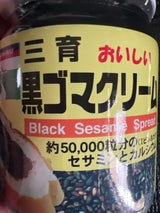 三育フーズ 黒ゴマクリーム 190g