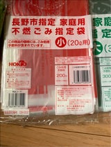 長野市 家庭ごみ処理手数料 不燃ごみ指定袋 小