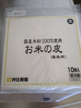 井辻 お米の皮春巻き用 10枚