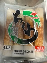 ヤマサ まろやかちくわ 4本