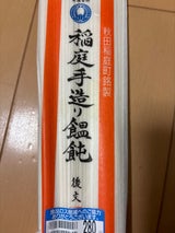 後文 稲庭手作りうどん 朱ラベル 和紙 180g