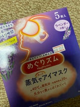めぐりズム 蒸気でホットアイマスクラベンダー 5枚