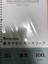 マルマン ルーズリーフ 無地 L1205H