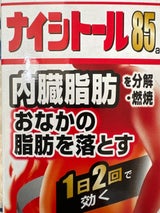 ナイシトール85a 280錠