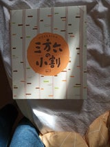 柳月 三方六の小割 10本