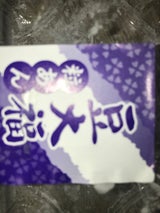 マツバラ 豆大福 粒あん 3個