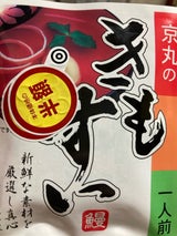 京丸 きも吸い 1人前