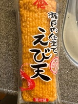 山地 とうふ入りえび天 90gX2P