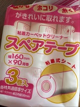 ヒラノ カーペットクリーナースペアテープ 3P