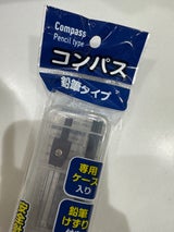 サンノート コンパス鉛筆タイプ