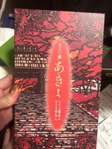 美十 秋のおたべ 8個