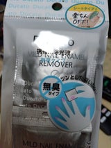デュカート ネイルリムーバー携帯用
