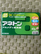 アネトン アルメディ鼻炎錠 45錠